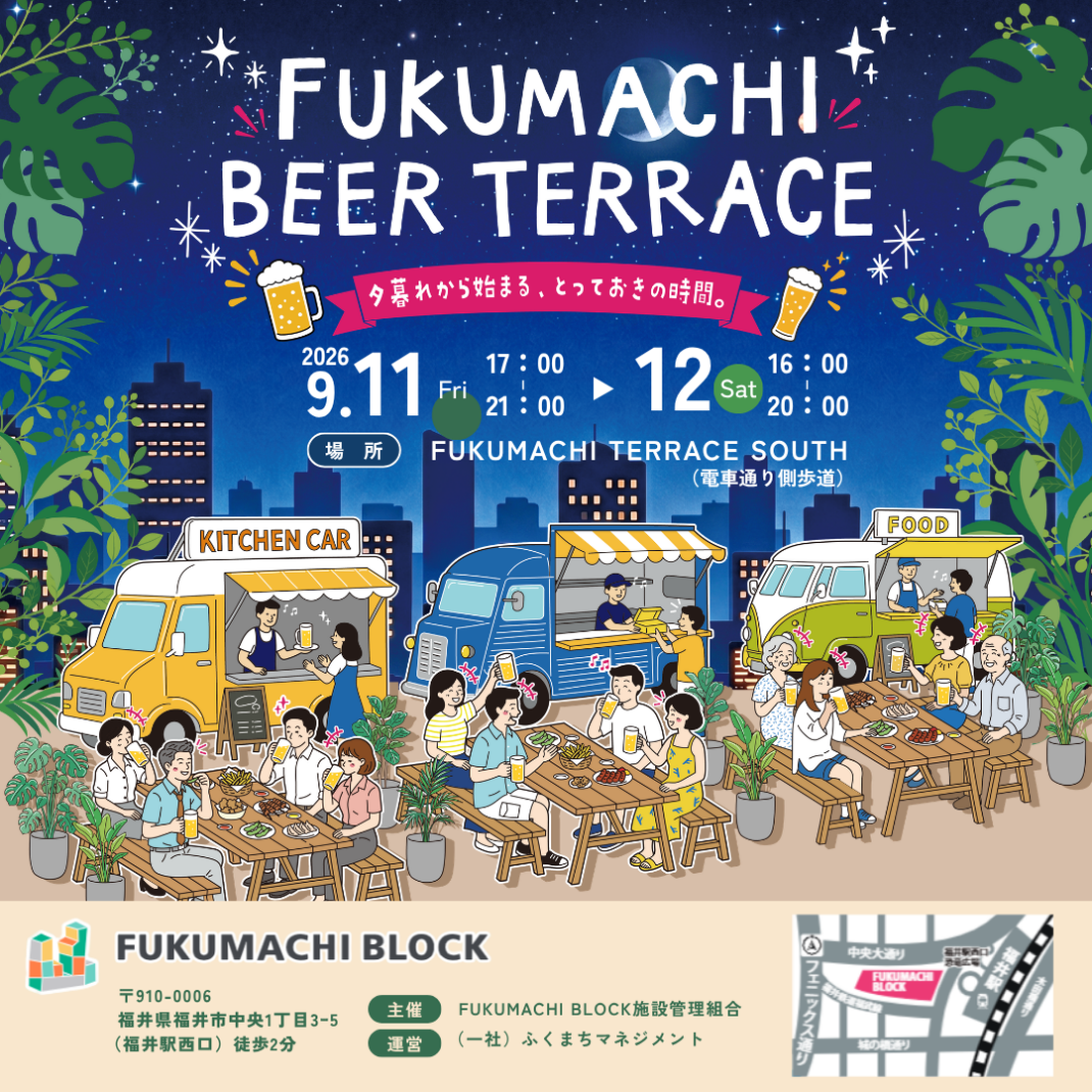 9/11（金）・9/12（土）FUKUMACHI BEER TERRACE