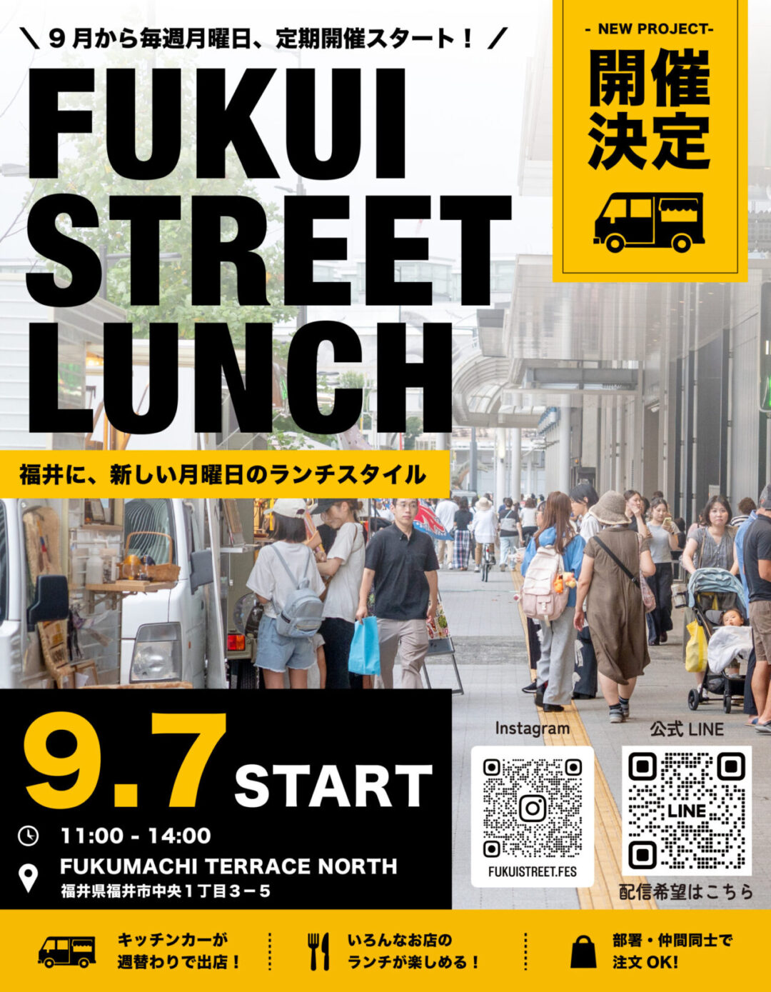 【毎週月曜日開催！】FUKUI STREET LUNCH