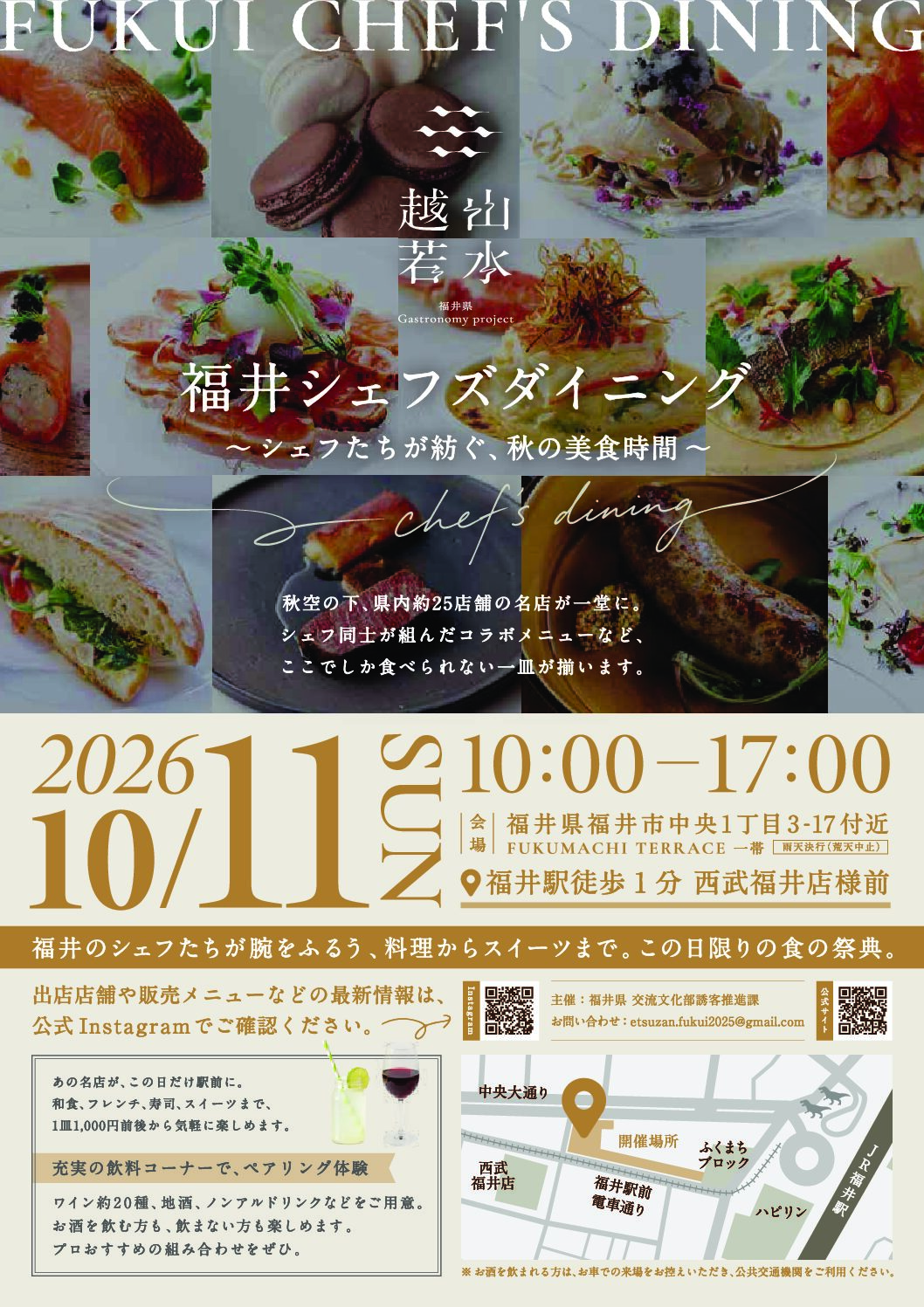 10/11（日）越山若水　福井シェフズダイニング